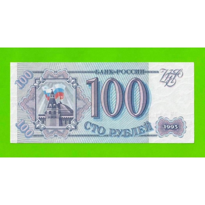 100 рублей - 1993 (АМ) - UNC!!!