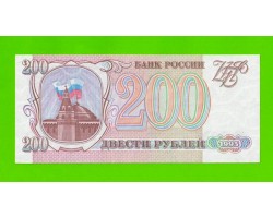 200 рублей - 1993 (ОМ) - UNC!!!