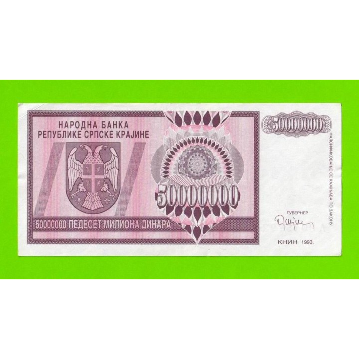 Хорватия (Сербская Краина) - 50000000 / 50 миллионов динаров - 1993 (A)