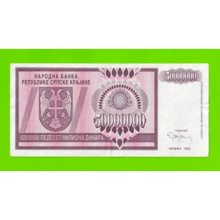Хорватия (Сербская Краина) - 50000000 / 50 миллионов динаров - 1993 (A)