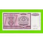 Хорватия (Сербская Краина) - 50000000 / 50 миллионов динаров - 1993 (A)