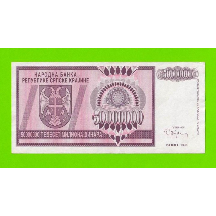 Хорватия (Сербская Краина) - 50000000 / 50 миллионов динаров - 1993 (A)