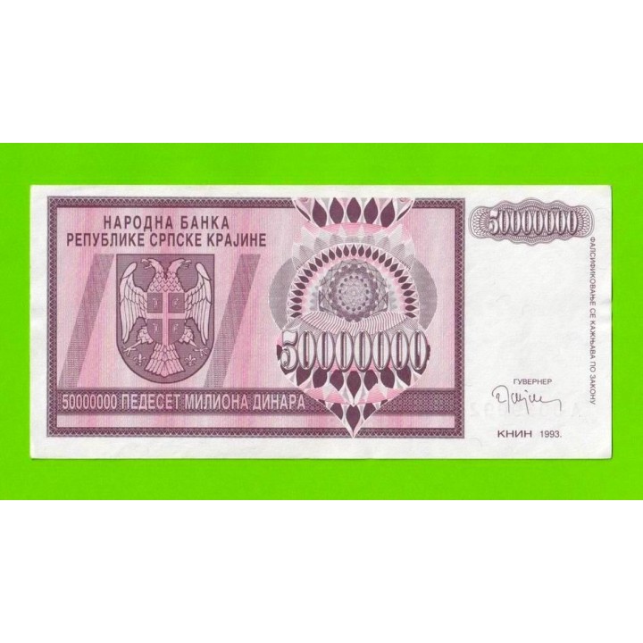 Хорватия (Сербская Краина) - 50000000 / 50 миллионов динаров - 1993 (A) - XF+!!!