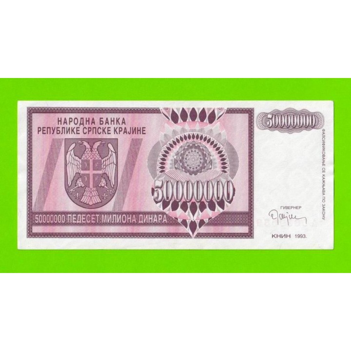 Хорватия (Сербская Краина) - 50000000 / 50 миллионов динаров - 1993 (A) - XF+!!!