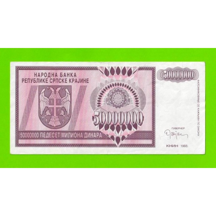 Хорватия (Сербская Краина) - 50000000 / 50 миллионов динаров - 1993 (A)
