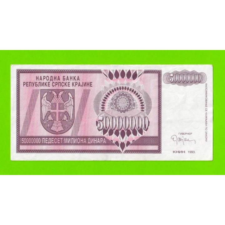 Хорватия (Сербская Краина) - 50000000 / 50 миллионов динаров - 1993 (A)