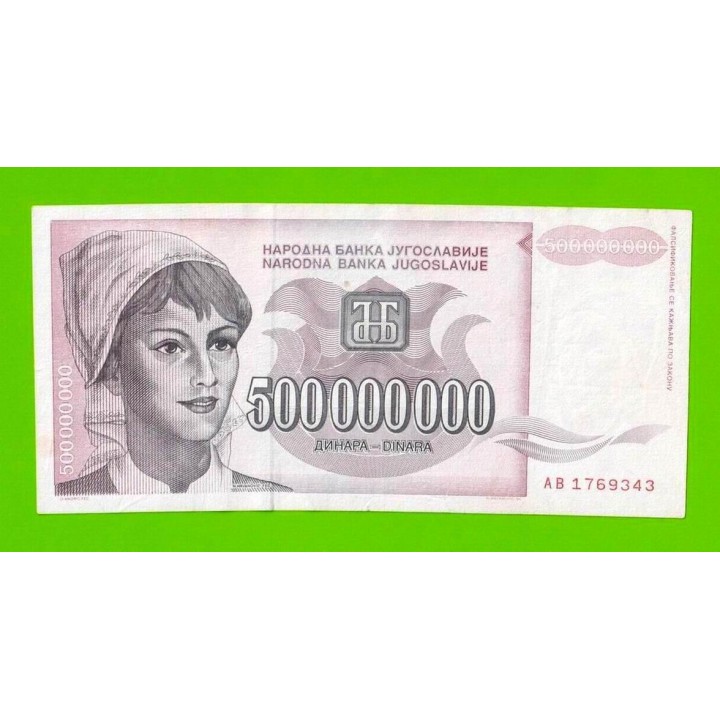 Югославия - 500000000 / 500 миллионов динаров - 1993 (AA)