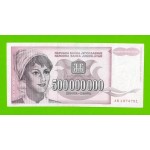 Югославия - 500000000 / 500 миллионов динаров - 1993 (AB)
