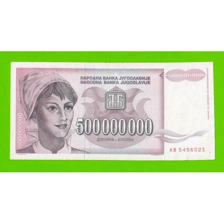 Югославия - 500000000 / 500 миллионов динаров - 1993 (AB)