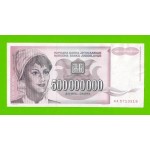 Югославия - 500000000 / 500 миллионов динаров - 1993 (AA)