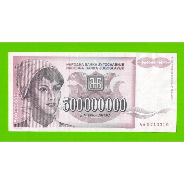 Югославия - 500000000 / 500 миллионов динаров - 1993 (AA)