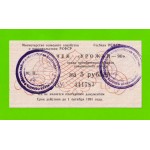 Чек "Урожай" - 5 рублей - 1990 (ВУ) - aUNC!!!
