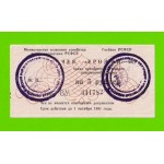 Чек "Урожай" - 5 рублей - 1990 (ВУ) - aUNC!!!