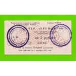 Чек "Урожай" - 5 рублей - 1990 (ВУ) - aUNC!!!