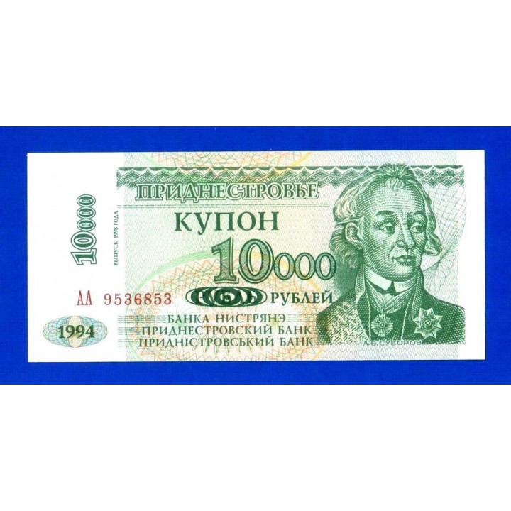 Приднестровье - 10000 рублей - 1998 - UNC!!!