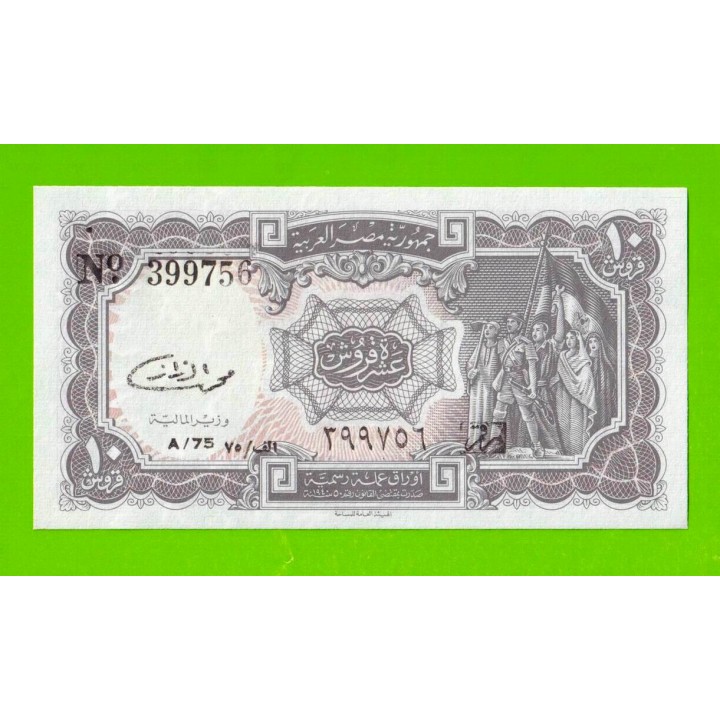 Египет - 10 пиастров - 1971 - Arab Republic of Egypt - подпись: El Razaz - aUNC!!!
