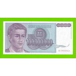Югославия - 100 миллионов / 100000000 динаров - 1993 (AD) - UNC!!!