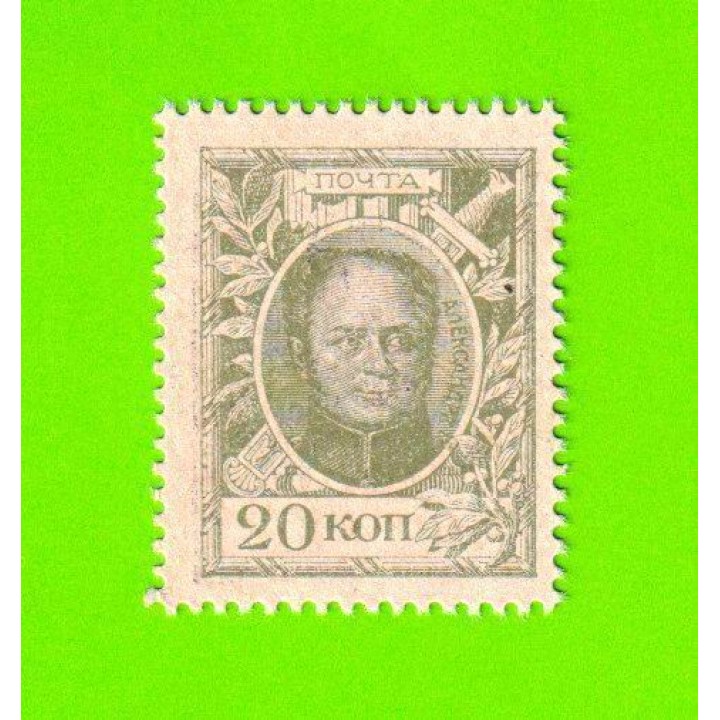 Деньги-марки - 20 копеек - 1915 - 1-й выпуск - UNC!!!