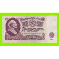25 рублей - 1961 (ЧЕ)
