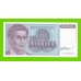 Югославия - 100 миллионов / 100000000 динаров - 1993 (AD) - UNC!!!