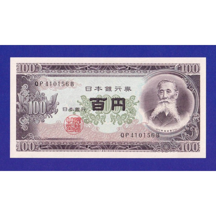 Япония - 100 иен - 1953 - UNC!!!