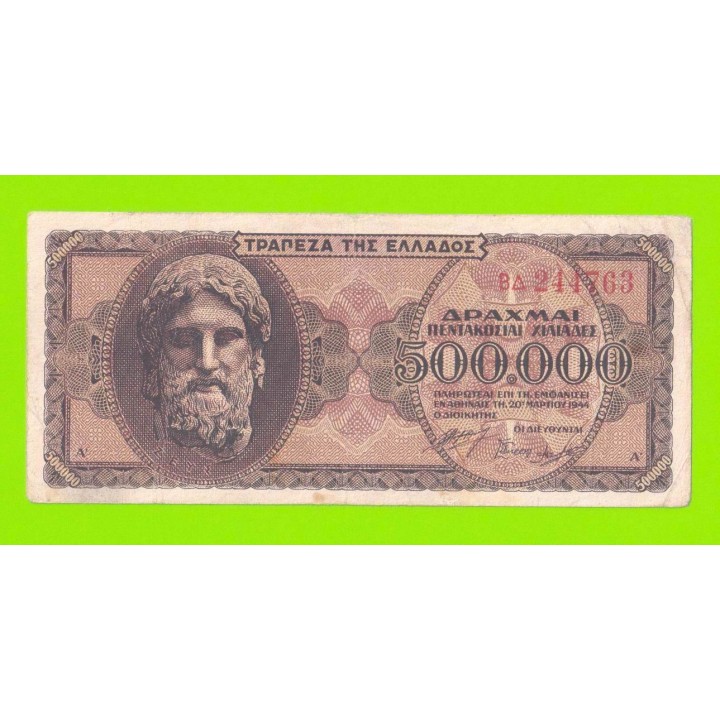 Греция - 500000 драхм - 1944