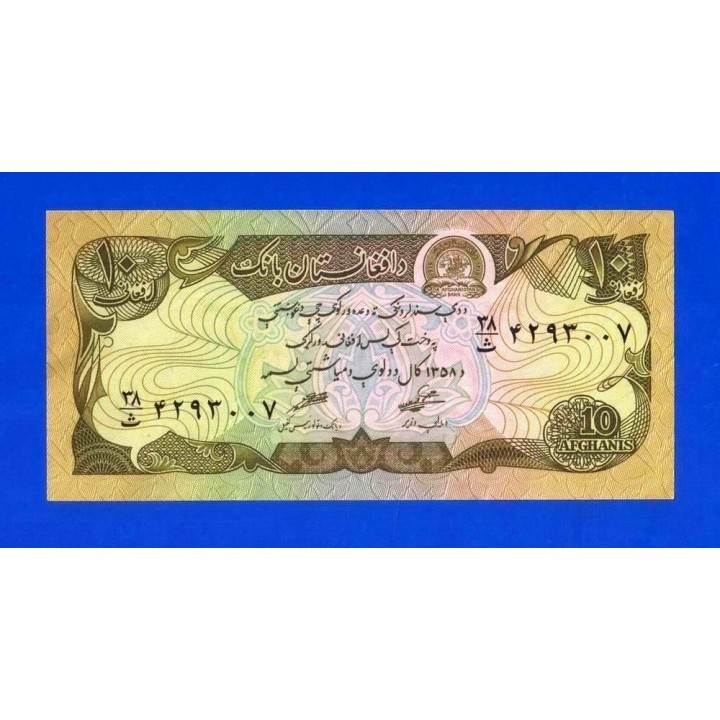 Афганистан - 10 афгани - 1979 - UNC!!!