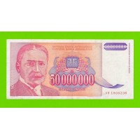 Югославия - 50000000 / 50 миллионов динаров - 1993 (AB)