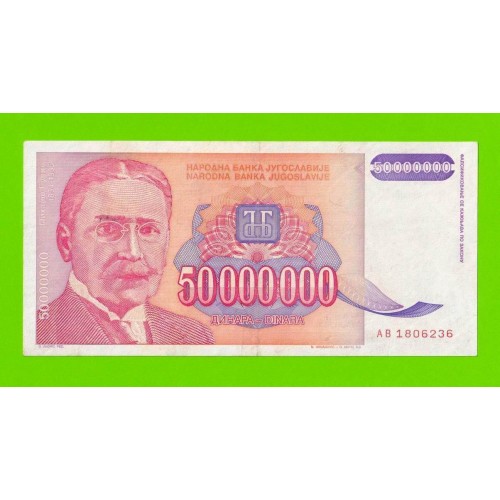 Югославия - 50000000 / 50 миллионов динаров - 1993 (AB)