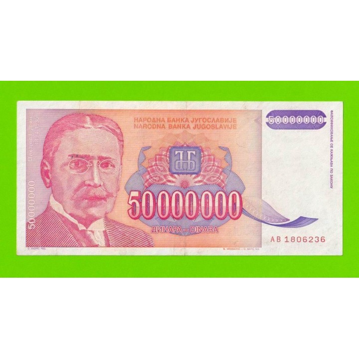 Югославия - 50000000 / 50 миллионов динаров - 1993 (AB)