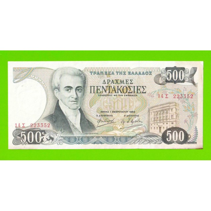 Греция - 500 драхм - 1983