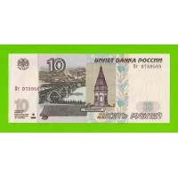 10 рублей - 1997 (2004) - серия Вт - aUNC!!!
