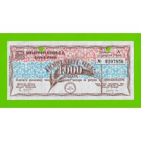 Босния (Сербия) - 1000 динаров (чек) - 1992 (погашен)