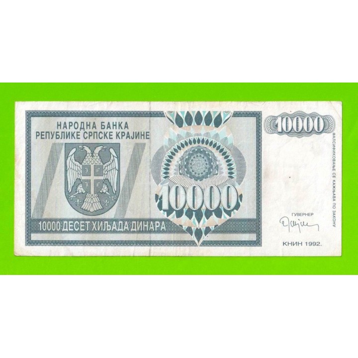 Хорватия, Сербская краина - 10000 динаров - 1992 (AA)