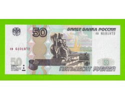 50 рублей - 1997 (2004) - серия ен - UNC!!!