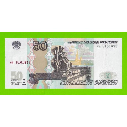 50 рублей - 1997 (2004) - серия ен - UNC!!!