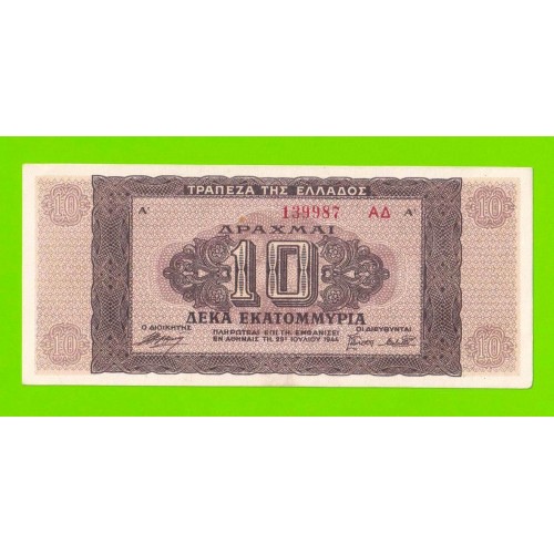 Греция - 10000000 / 10 миллионов драхм - 1944 - XF+++!!!
