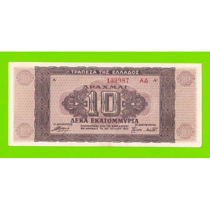 Греция - 10000000 / 10 миллионов драхм - 1944 - XF+++!!!