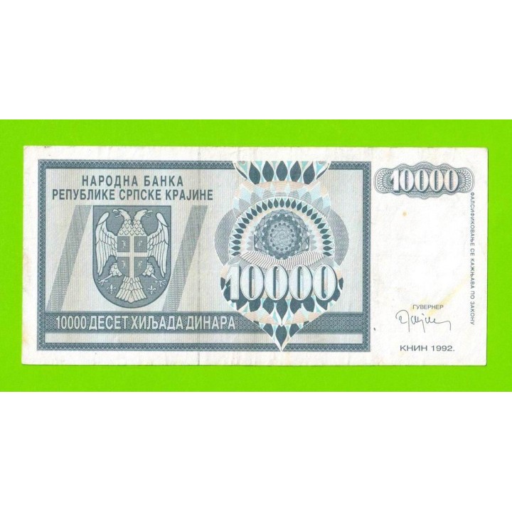 Хорватия, Сербская краина - 10000 динаров - 1992 (AA)