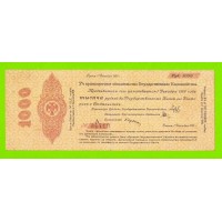 Омск, Сибирь, Колчак - 1000 рублей - декабрь 1918 (А)