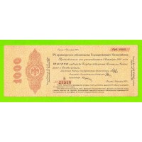 Омск, Сибирь, Колчак - 1000 рублей - декабрь 1918 (Б)