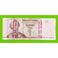 Приднестровье - 1 рубль - 2007 (2012) - Проба Печати - Без нумерации - НЕ ДЛЯ ПЛАТЕЖА - UNC!!!