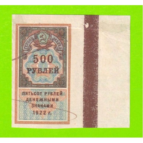 Гербовая марка - 500 рублей - 1922 - XF+++!!!