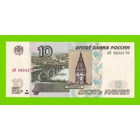10 рублей - 1997 (2004) - серия аИ - UNC!!!