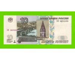 10 рублей - 1997 (2004) - серия ХК - UNC!!!
