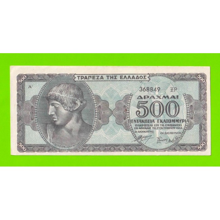 Греция - 500000000 / 500 миллионов драхм - 1944