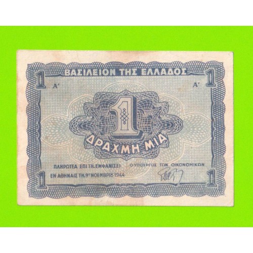 Греция - 1 драхма - 1944