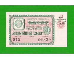 Билет ДВЛ, лотерея - РСФСР - март 1961 - 1 выпуск - aUNC!!!