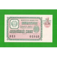 Билет ДВЛ, лотерея - РСФСР - март 1961 - 1 выпуск - aUNC!!!