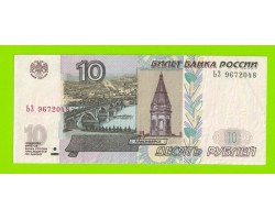 10 рублей - 1997 (2004) - серия ЬЗ